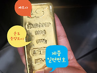 금괴 가격,금괴 거래 과정..