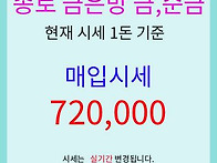 오늘 골드바 매입시세,1돈..