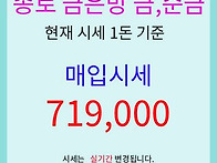 순금 1돈 고가매입,순금 ..
