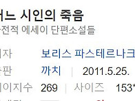 어느 시인의 죽음 - 보리스..