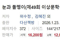 눈과 돌멩이
