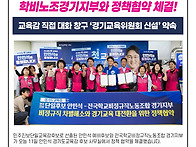 학비노조 경기지부-안민석..