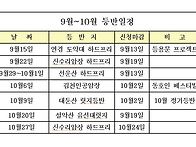 2024.09월~10월..