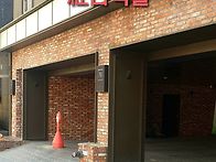 고벽돌 수입고벽돌 국내산..