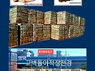 고벽돌 2025제품소개