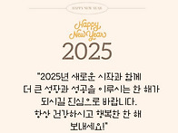 2025 을사년 새해복많이 ..