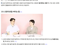 신앙의 본질 은...? 버티..