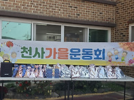 가을 운동회
