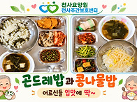 영양 만점 식단