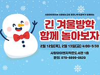 긴~~~겨울 방학 함께 놀아..