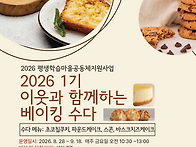 2026 이웃과 함께하는 베..