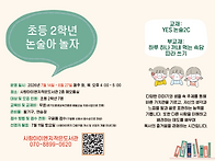 여름방학특강 / 초등2학년..