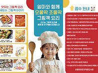 2026 엄마와 함께 오물딱 ..