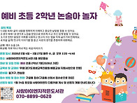 2026 예비 초등 2학년, ..