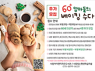 추가모집 / 60+엄마들의 ..