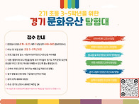 2기 초등 3-5학년 경기 문..