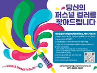 당신의 퍼스널 컬러를 찾아..