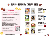 엄마와 함께하는 그림책 ..