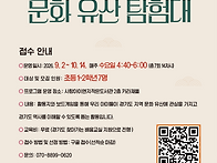 2026 경기도 문화유산 탐..