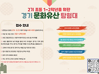 2기 초등1-2학년 경기문화..
