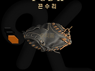글러브수리 [노브..