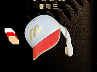 야구헬멧수리 [미..