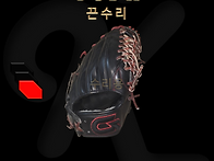 글러브수리 [GSE..