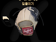 글러브수리 [RAW..