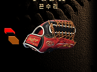 글러브수리 [롤링..