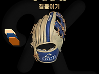 글러브수리 [DOM..