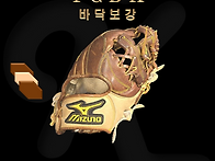 글러브수리 [MIZ..