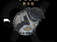 글러브수리 [HAT..