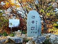 [건흥산 자차 출발] 한적한 단풍산행을 찾..