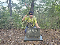 소풍같은 보광산 정상 사진!