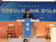 50회기 정기노회