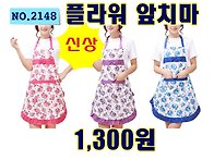 NO.2148_플라워 앞치마