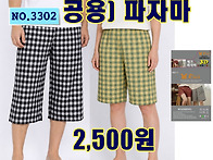 NO.3302_공용)남/여 파자..