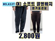 NO.4127_여) 소프트 골덴..