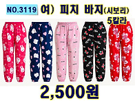 NO.3119_여) 피치 바지 ..