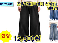 NO.23202_공용)와이드 밴..