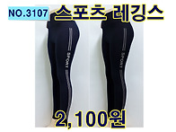 NO.3107_가을 스포츠 레깅..