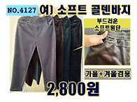 NO.4127_여) 소프트 골덴..