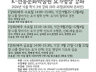 k전통문화학술원 요가명상..