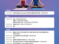 한국요가학회 춘계학술대회
