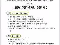 내동면 시민텃팥 분양공고