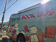 창원도서관 북버스 (26년..