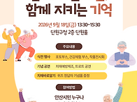 단원보건소 치매안심센터,..