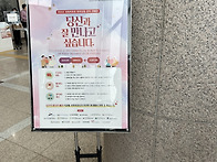 사회복지사 안전 응대 홍보..