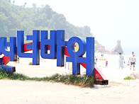 선녀바위 둘레길