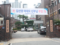 김선영 마태오 신부님 부임..